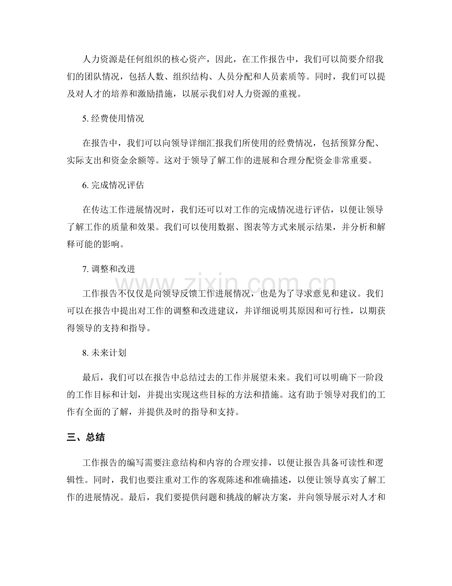 工作报告传达工作进展情况.docx_第2页