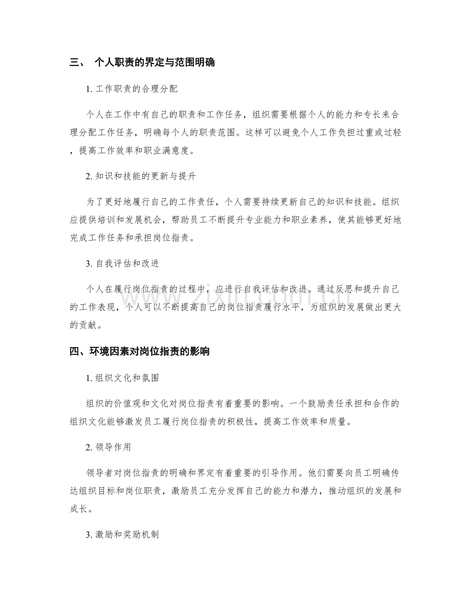 岗位职责的界定与范围明确.docx_第2页