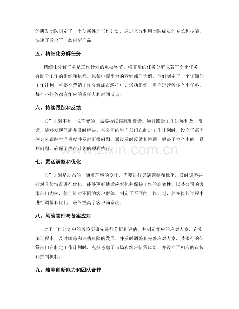 工作计划的创新方法与案例.docx_第2页