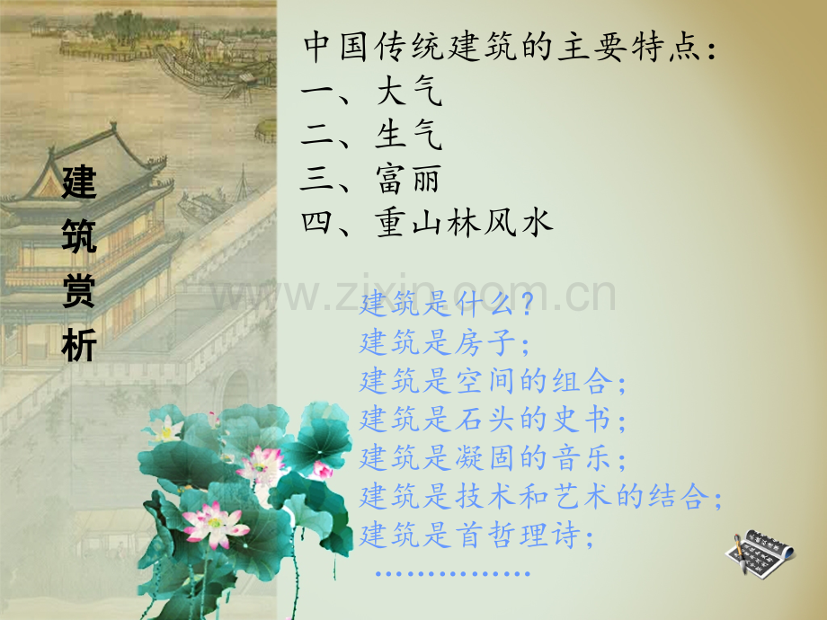 中外建筑赏析.pptx_第2页