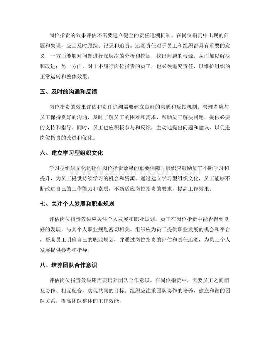 岗位职责的效果评估和责任追溯.docx_第2页