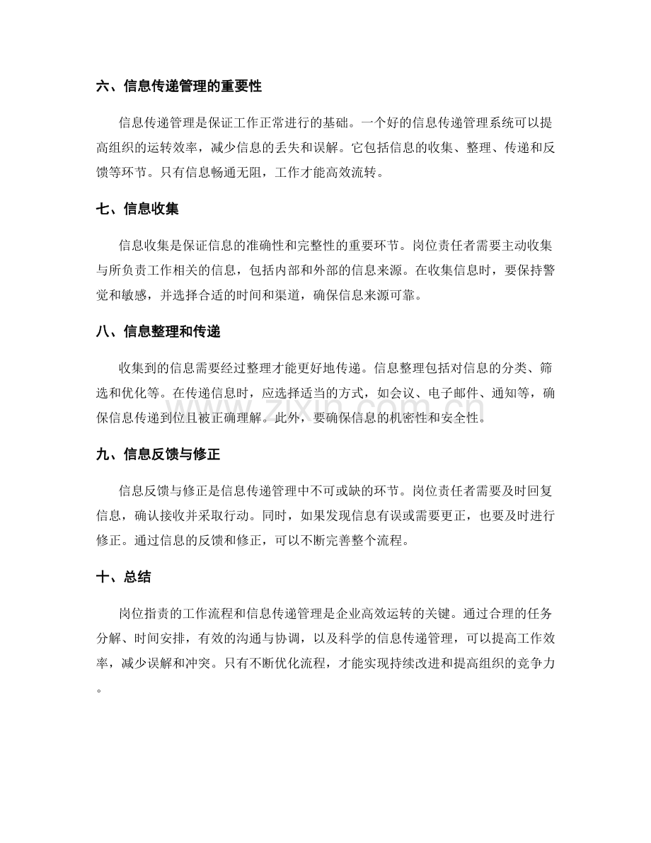 岗位职责的工作流程和信息传递管理.docx_第2页