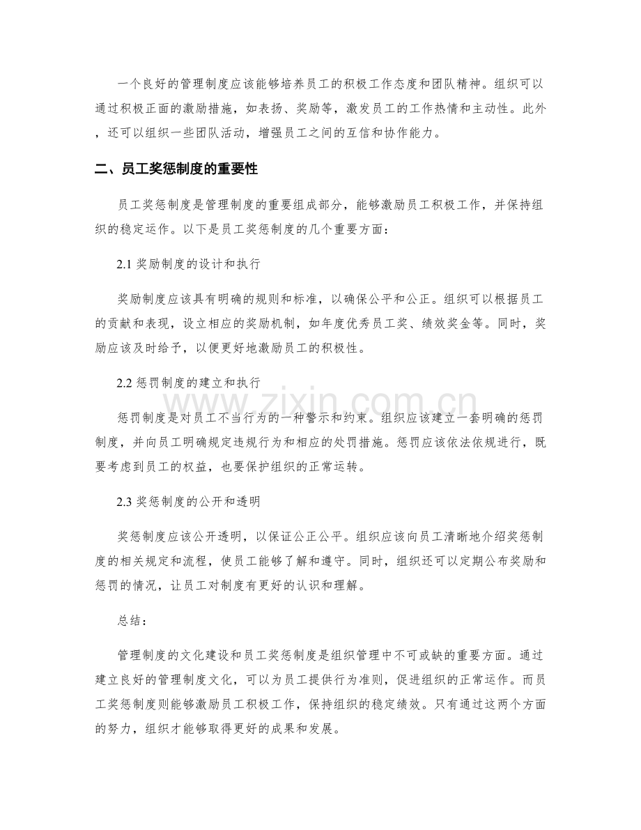 管理制度的文化建设与员工奖惩.docx_第2页