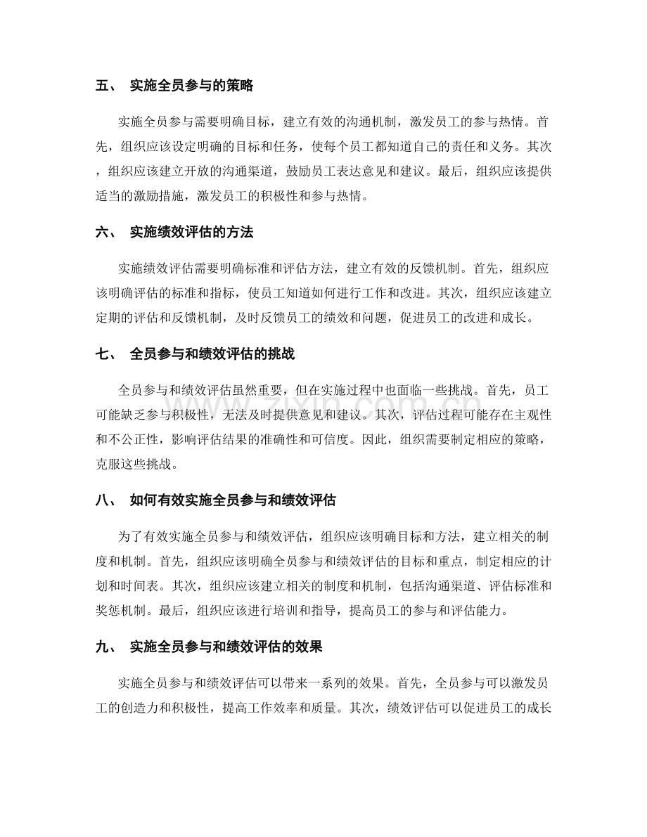 管理制度的全员参与和绩效评估.docx_第2页