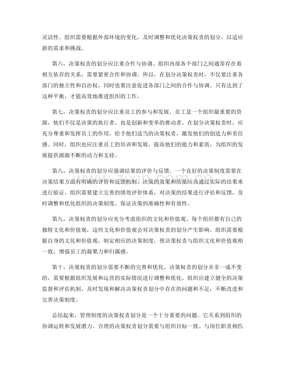 管理制度的决策权责划分.docx_第2页