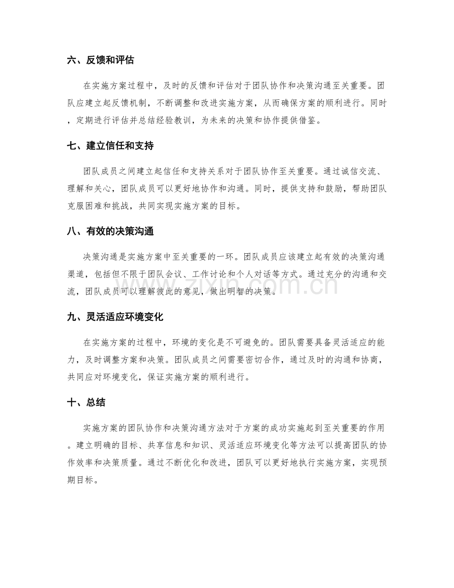 实施方案的团队协作与决策沟通方法.docx_第2页