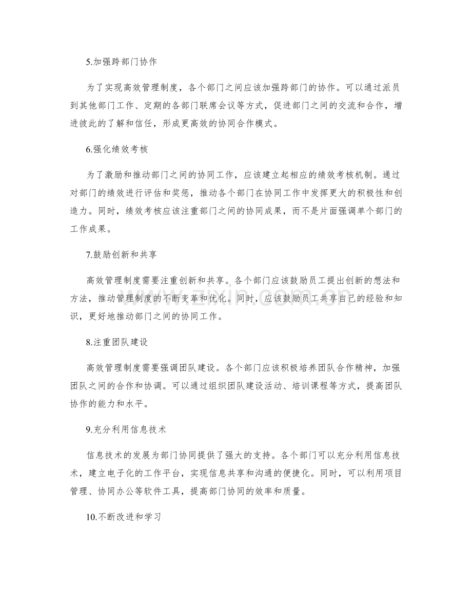 高效管理制度的部门协同方法.docx_第2页