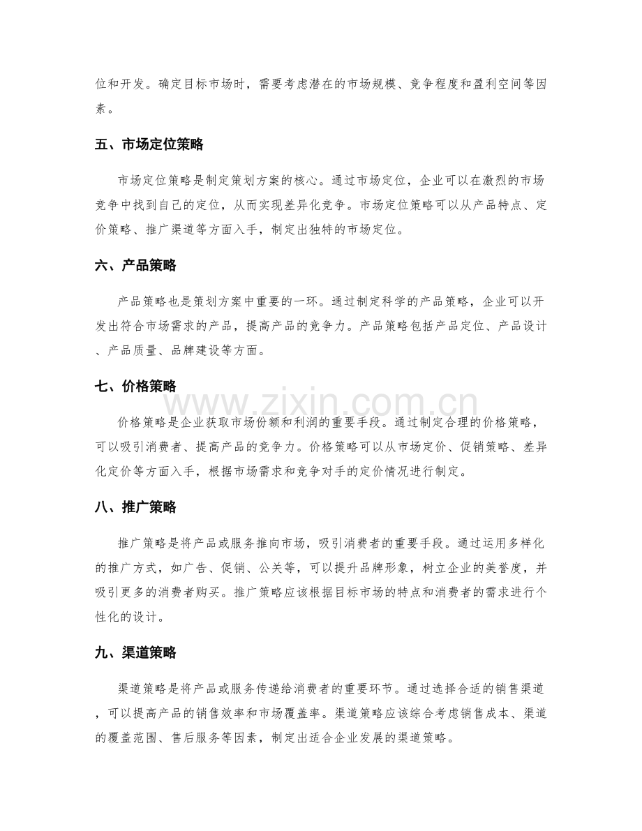 策划方案的市场研究与策略制定.docx_第2页