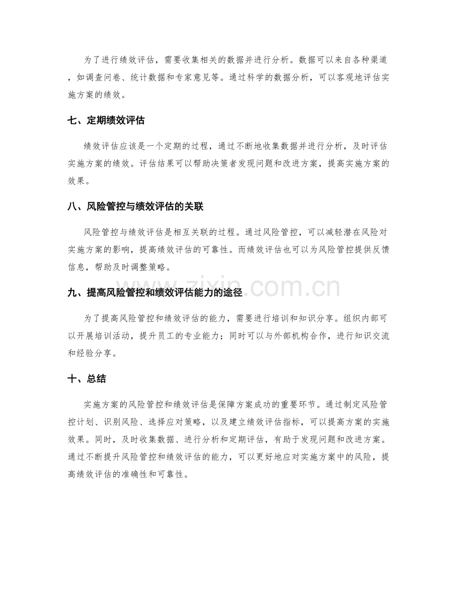 实施方案的风险管控和绩效评估.docx_第2页