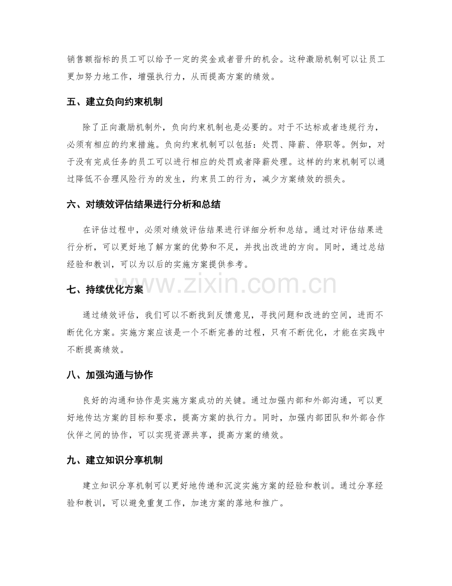 实施方案的绩效评估与奖惩措施.docx_第2页
