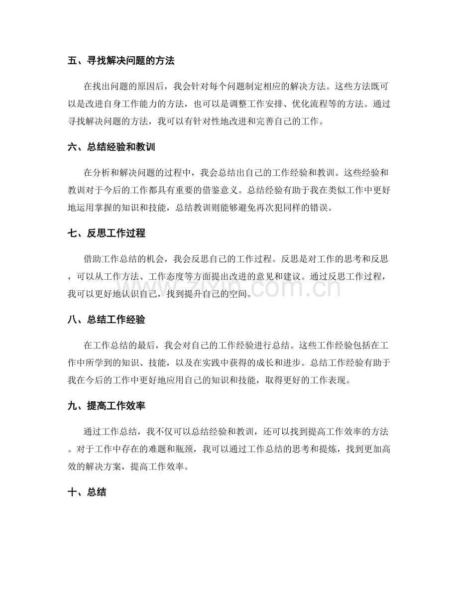 工作总结的目标达成效果.docx_第2页