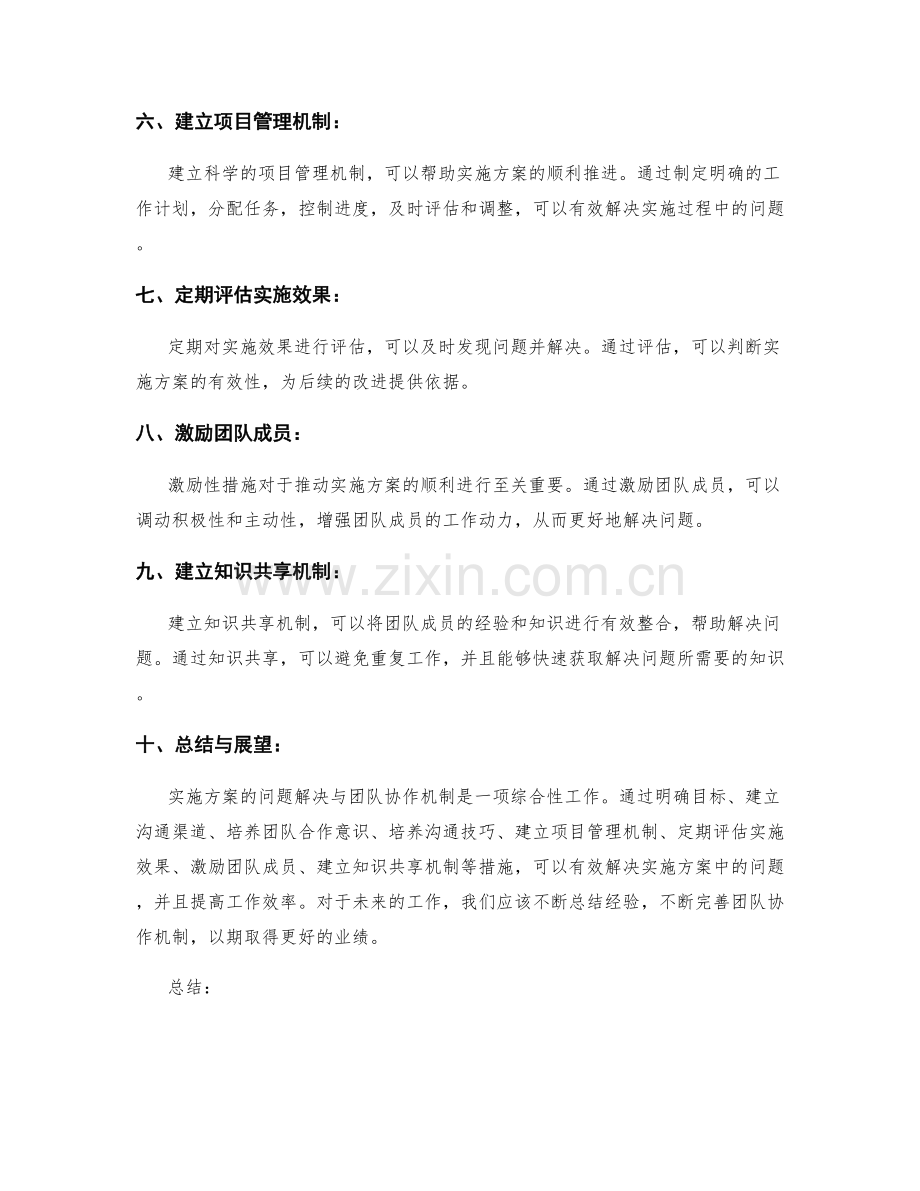 实施方案的问题解决与团队协作机制.docx_第2页