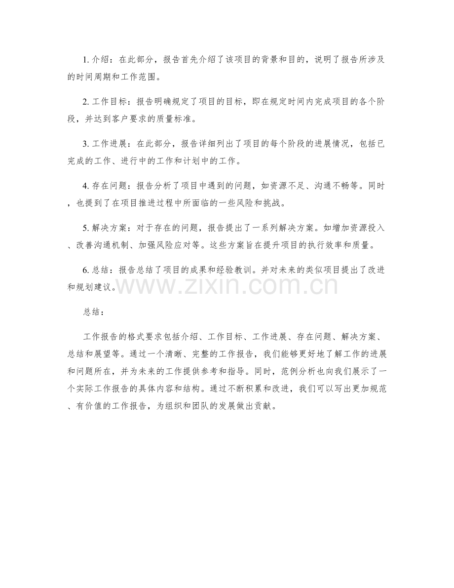 工作报告的格式要求与范例分析.docx_第2页