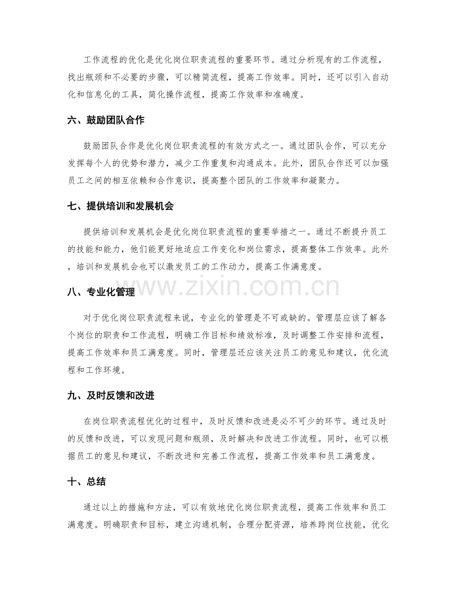 岗位职责的流程连接与优化.docx_第2页
