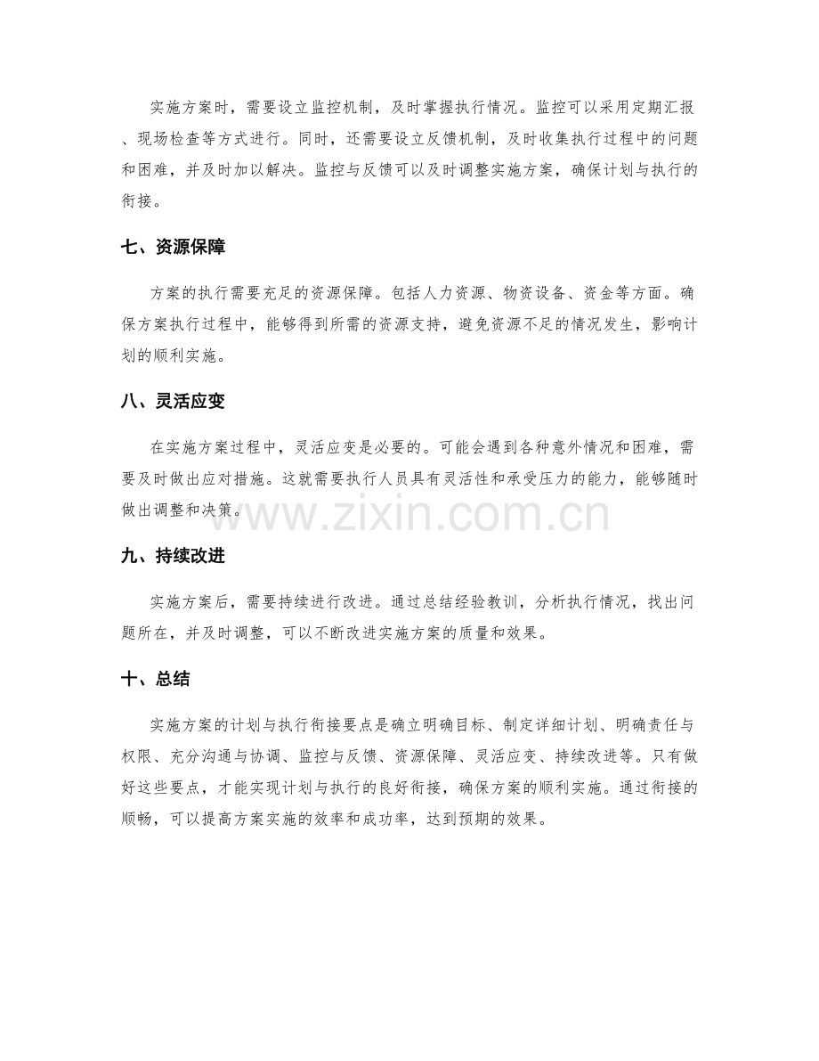 实施方案的计划与执行衔接要点.docx_第2页