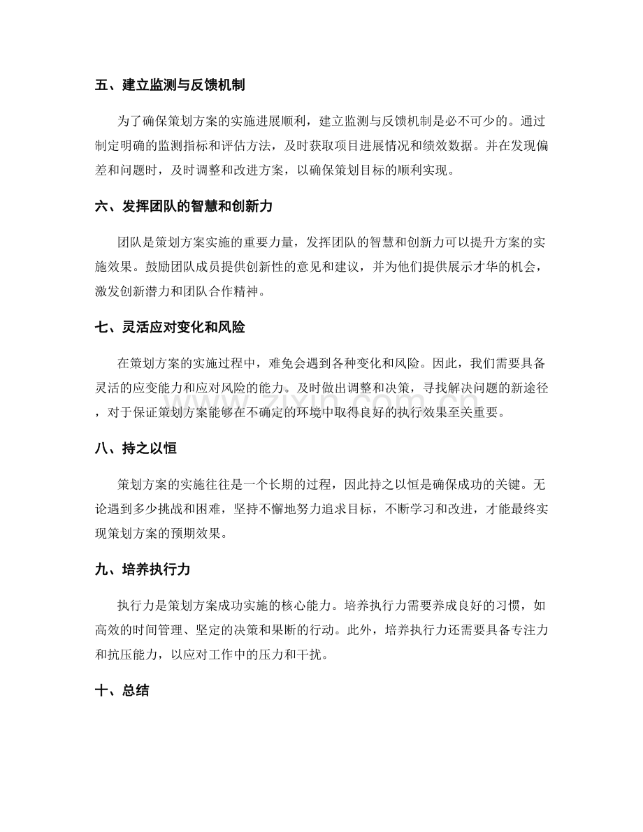 策划方案的落地执行要诀.docx_第2页