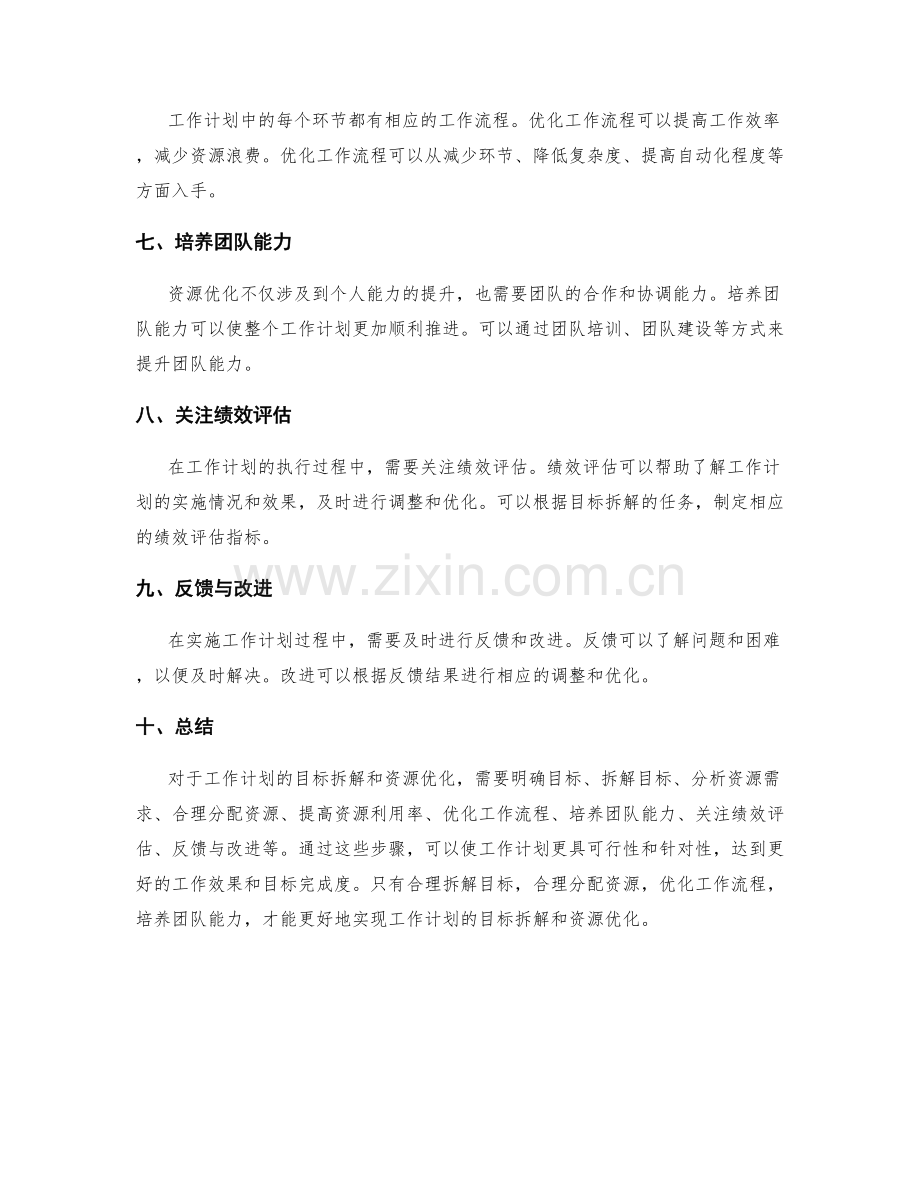 工作计划的目标拆解和资源优化.docx_第2页