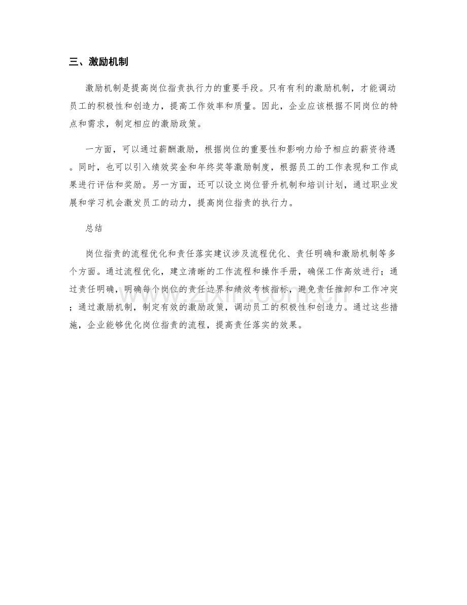 岗位职责的流程优化与责任落实建议.docx_第2页
