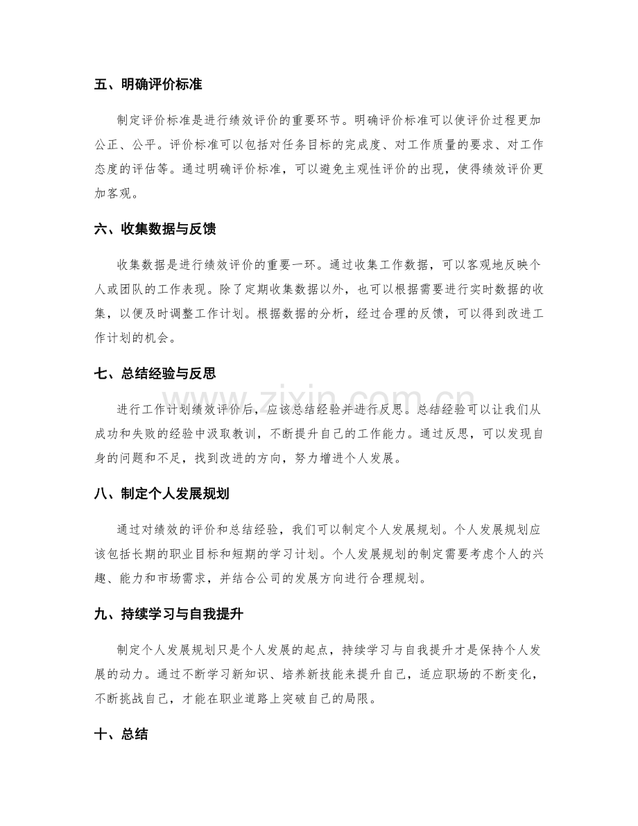 工作计划的绩效评价与个人发展规划制定方法论.docx_第2页