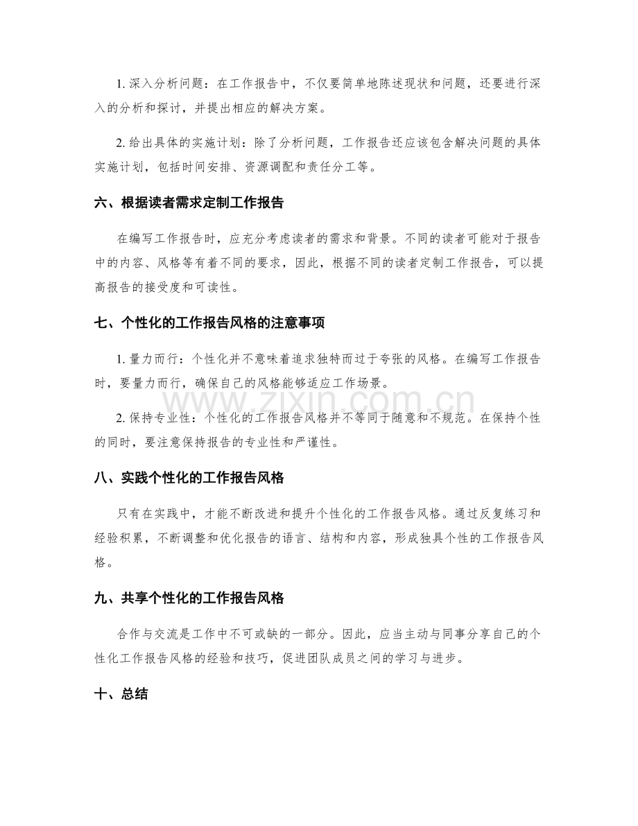 独具个性的工作报告风格.docx_第2页