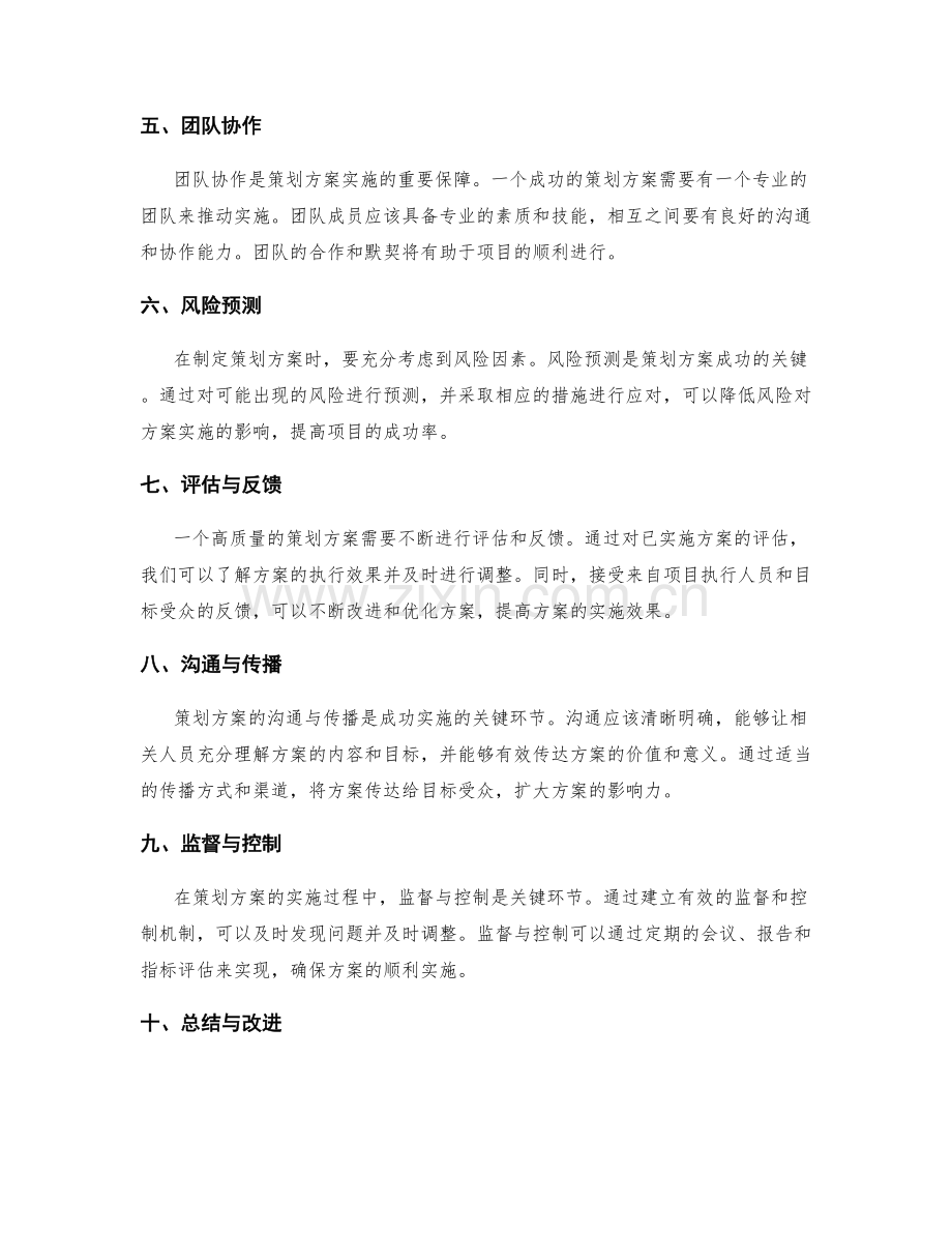 策划方案的关键要素和制定指南.docx_第2页