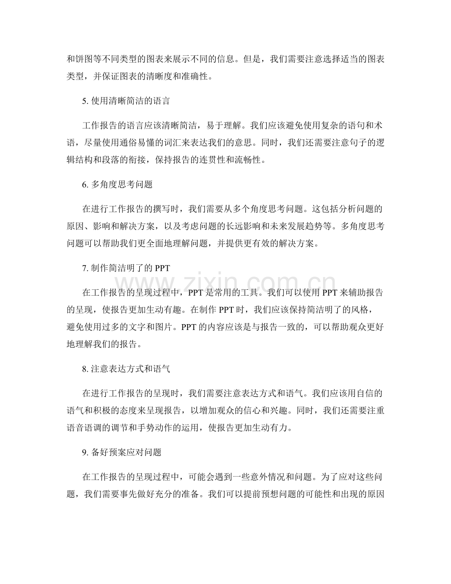 工作报告的信息汇总与呈现的技巧.docx_第2页