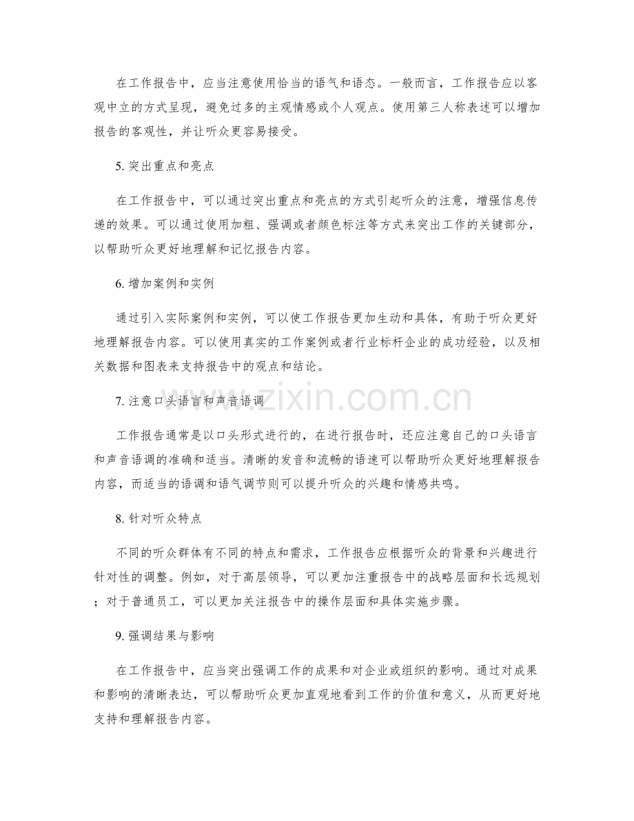 工作报告的信息清晰与表达准确.docx_第2页