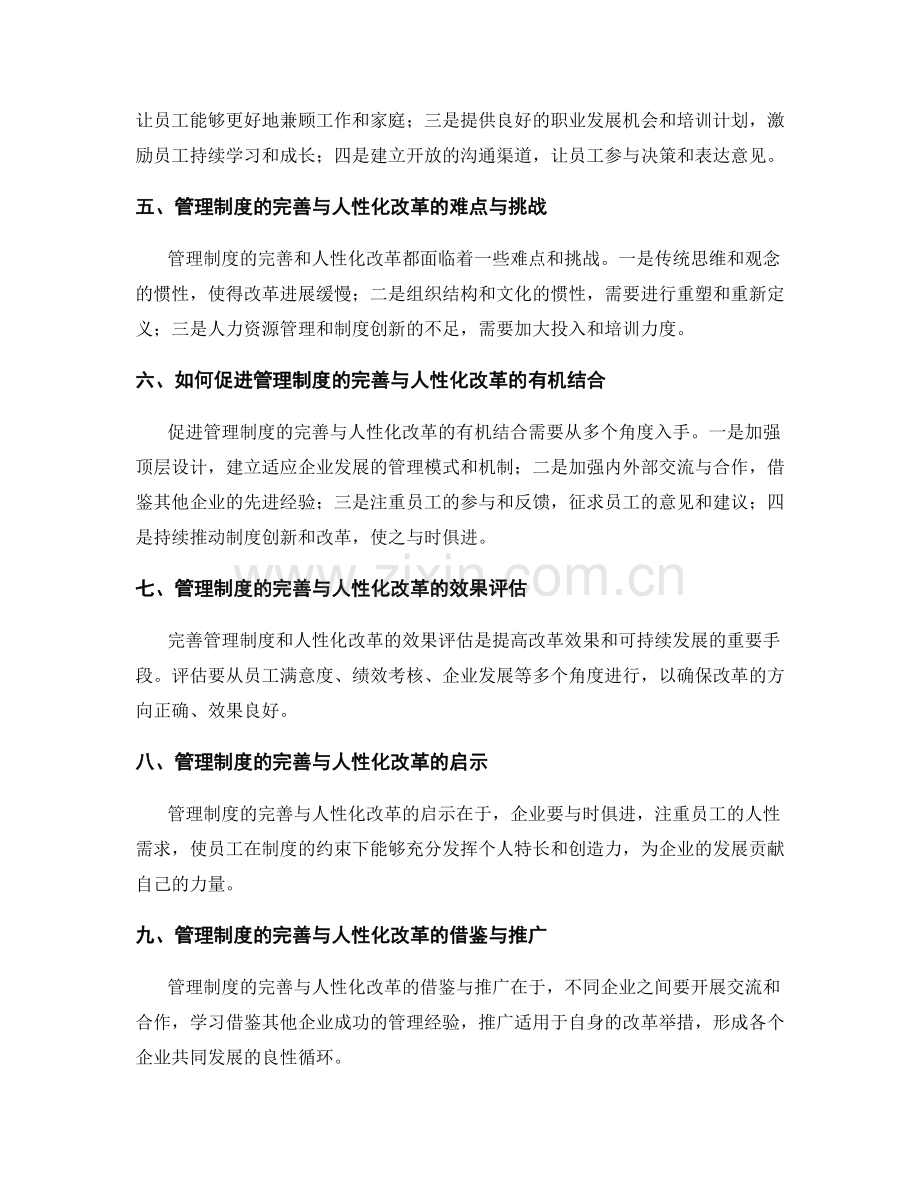 管理制度的完善与人性化改革.docx_第2页