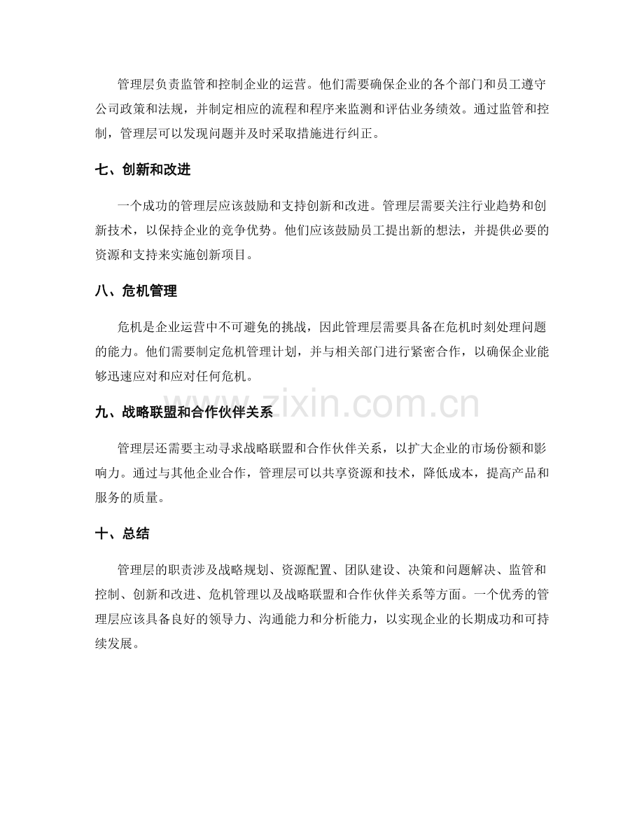 管理层的关键职责分析.docx_第2页