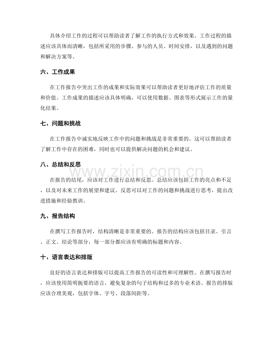 工作报告的信息梳理与结构清晰.docx_第2页