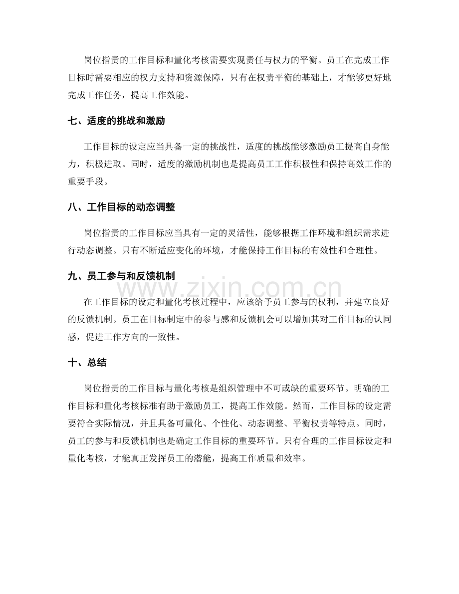 岗位职责的工作目标与量化考核.docx_第2页