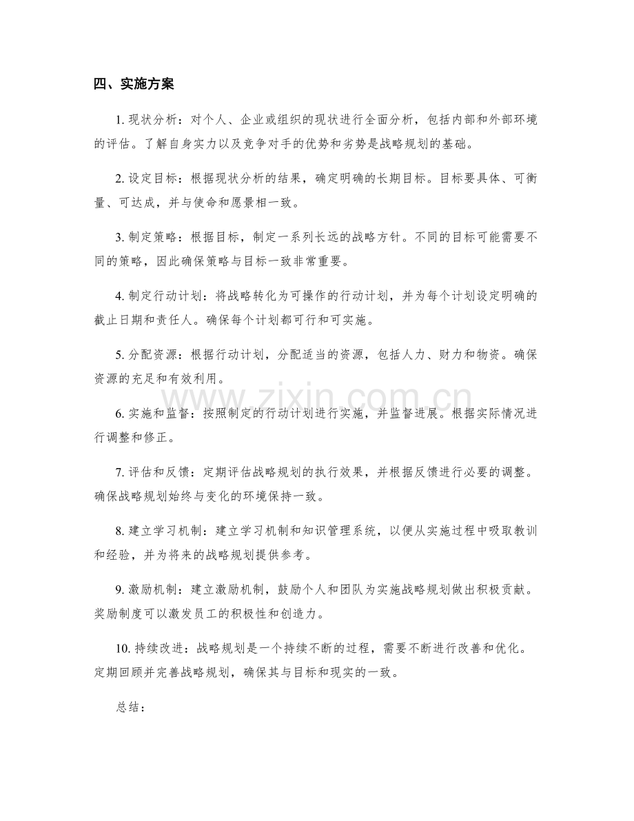 战略规划的重要性与实施方案.docx_第2页