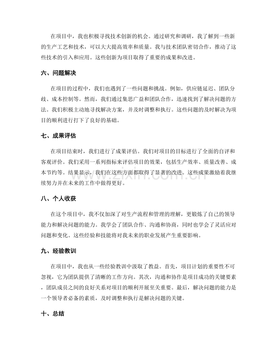 工作总结项目收获.docx_第2页