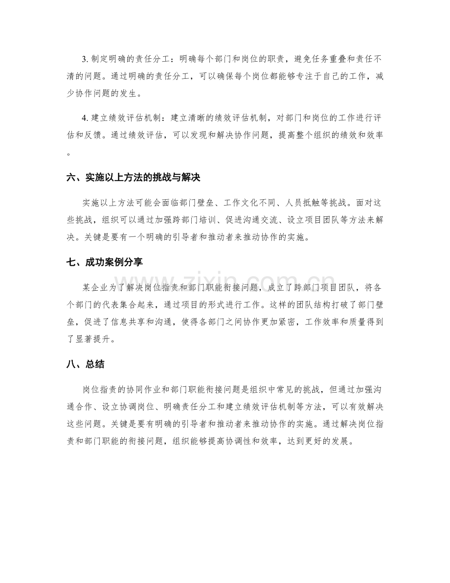 岗位职责的协同作业和部门职能衔接.docx_第2页