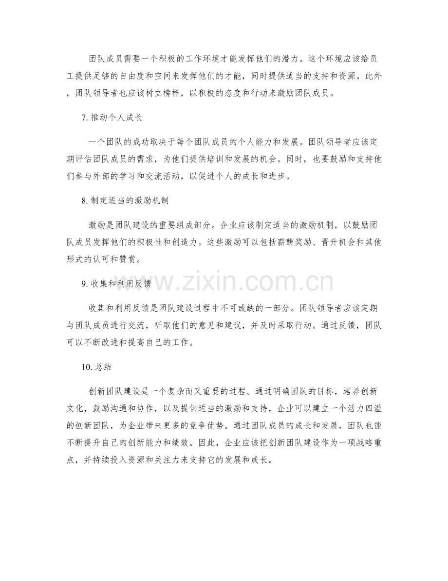 创新团队建设方案.docx_第2页