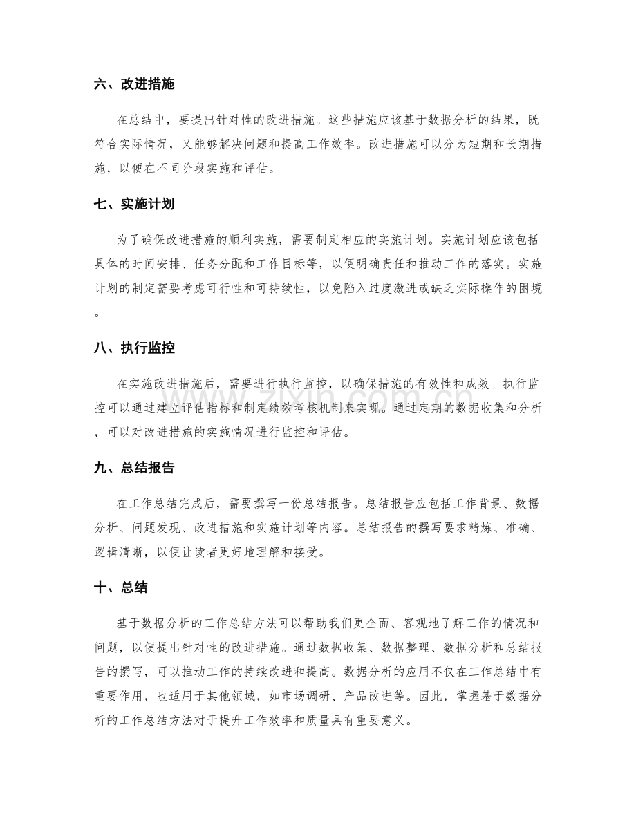 基于数据分析的工作总结方法.docx_第2页