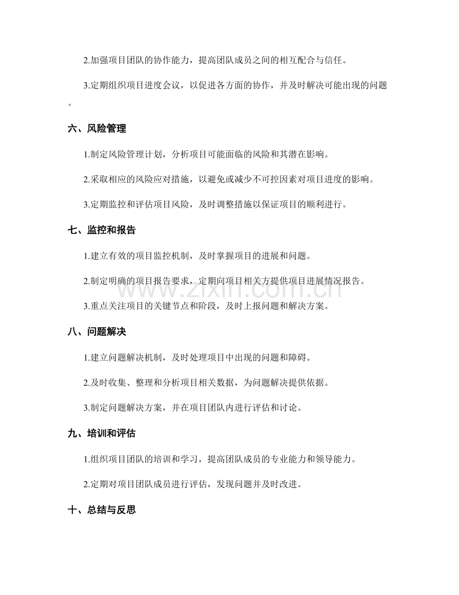 项目进度控制策划方案.docx_第2页