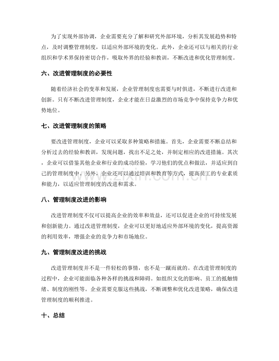 管理制度的内外部协调与改进.docx_第2页