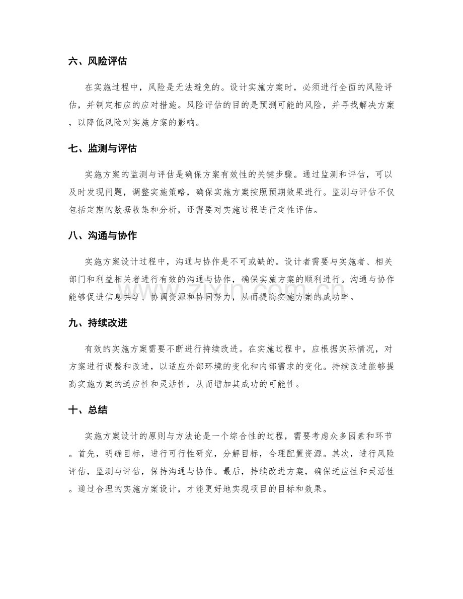 实施方案设计的原则与方法论.docx_第2页
