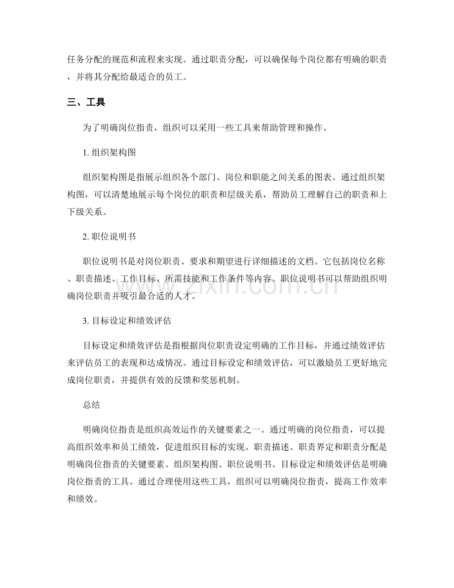 明确岗位职责的关键要素与工具.docx_第2页