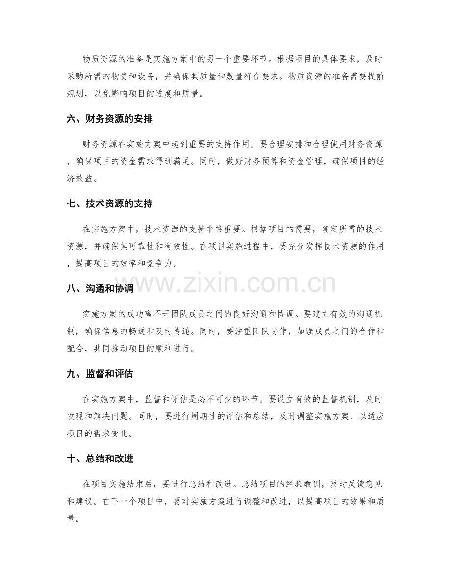 实施方案的详细步骤和资源配备.docx_第2页