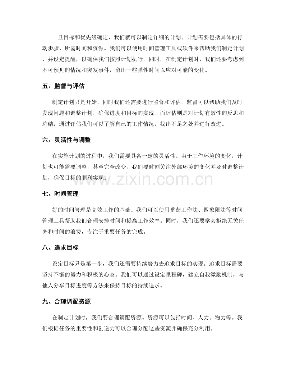 工作计划中的目标设定与计划制定.docx_第2页