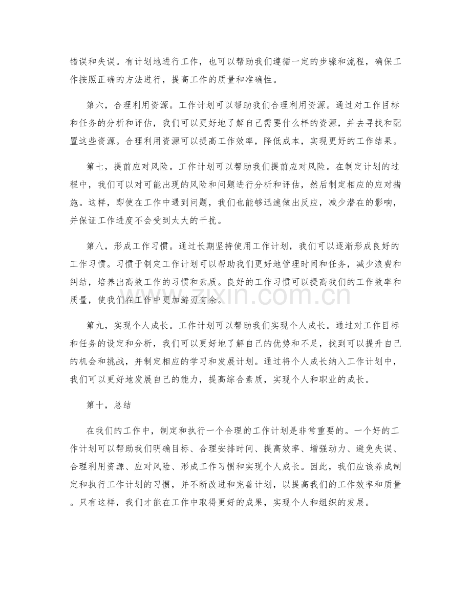 工作计划的重要性和意义分析.docx_第2页