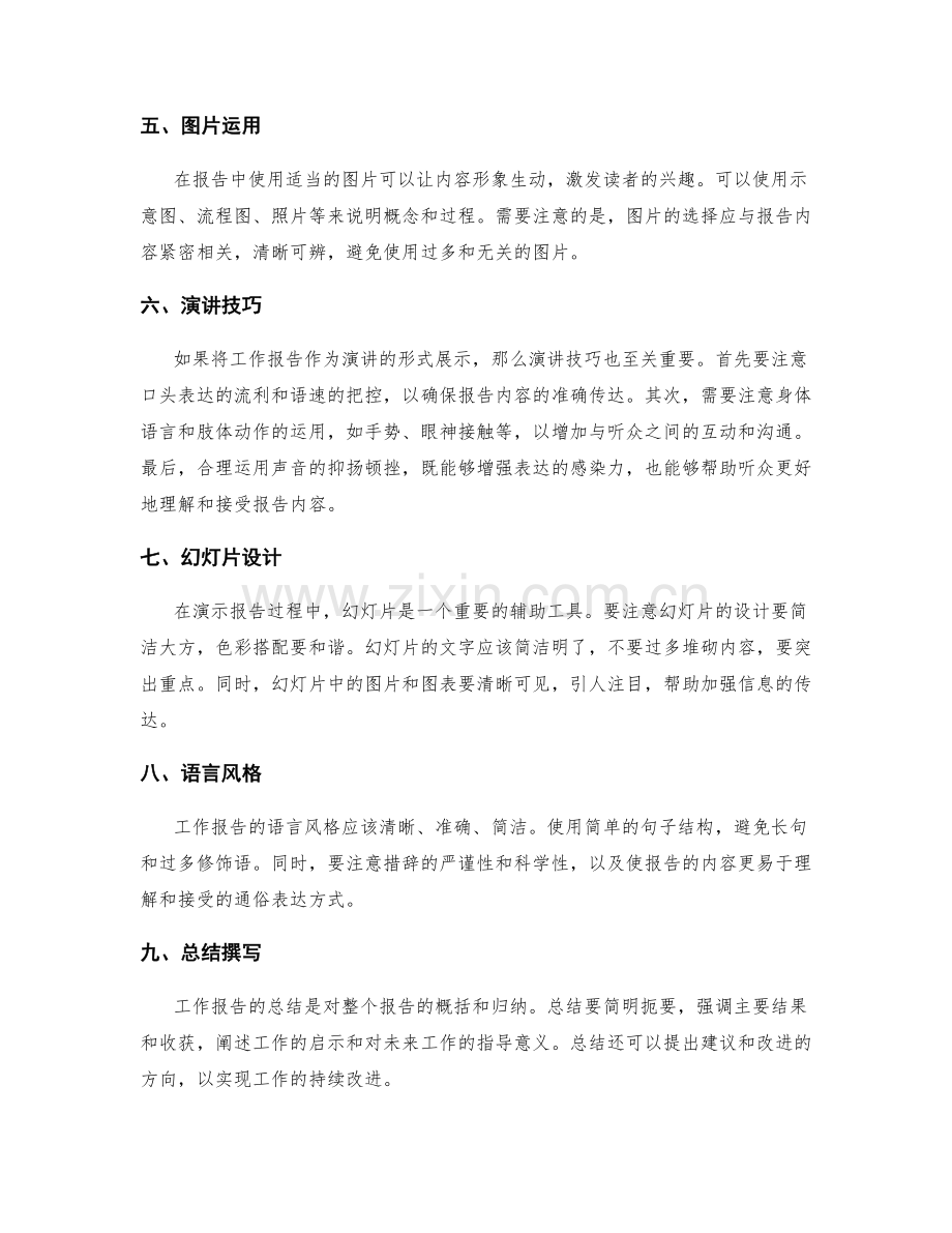 工作报告的精益求精与展示技巧.docx_第2页