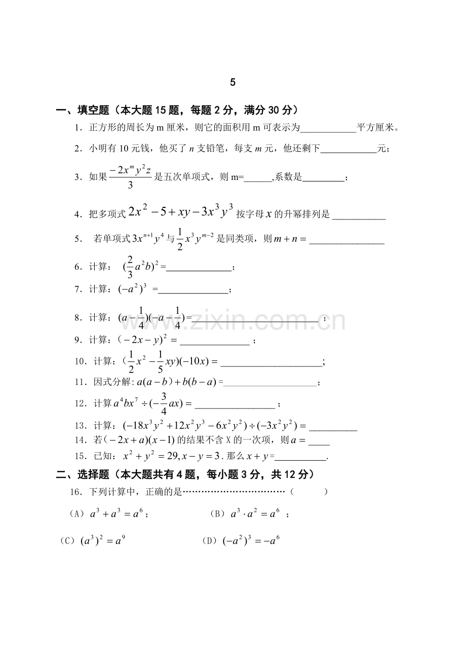 数学试卷沪教版七年级上册期末.doc_第1页