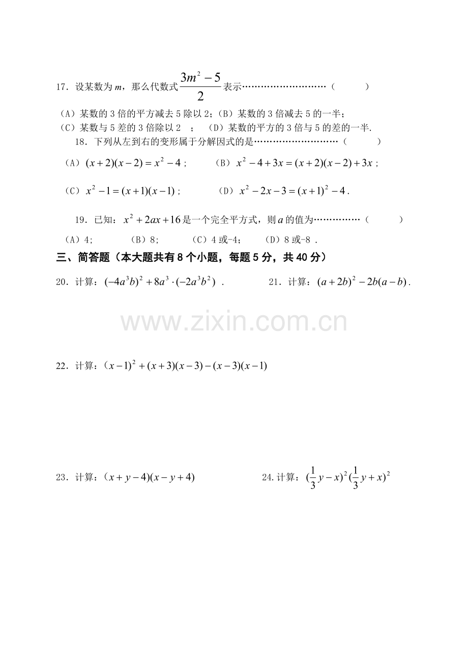 数学试卷沪教版七年级上册期末.doc_第2页