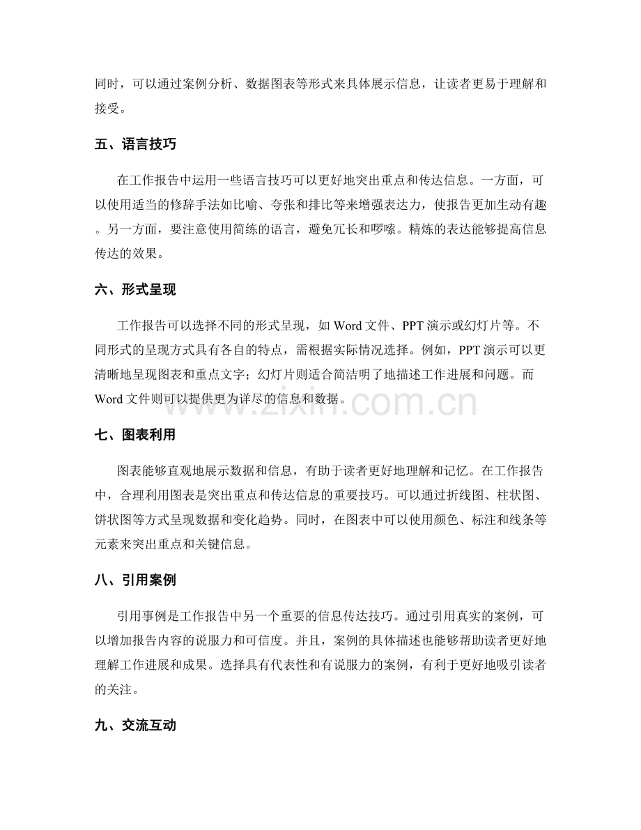 工作报告中的重点突出和信息传达技巧.docx_第2页