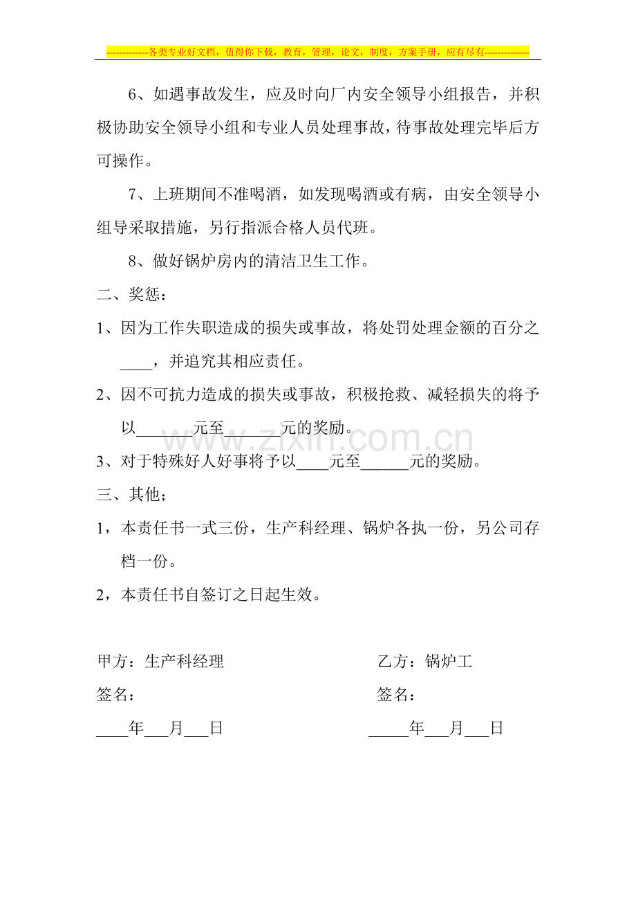 锅炉工安全作业责任书.doc_第2页