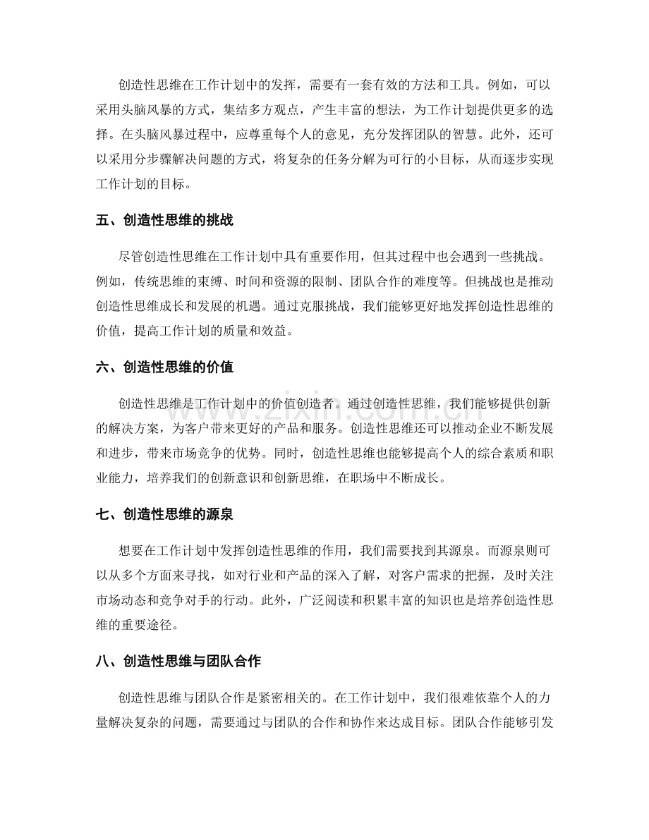 创造性思维在工作计划中的角色定位.docx_第2页