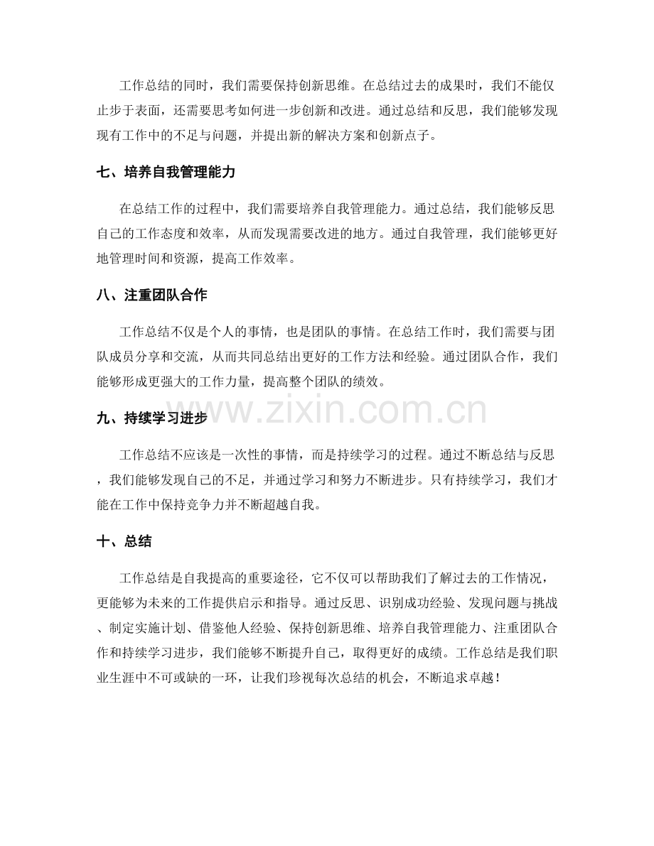 工作总结的思考启示提炼.docx_第2页